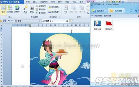 WPS Office 2012怎么添加素材 WPS Office 2012添加素材教程