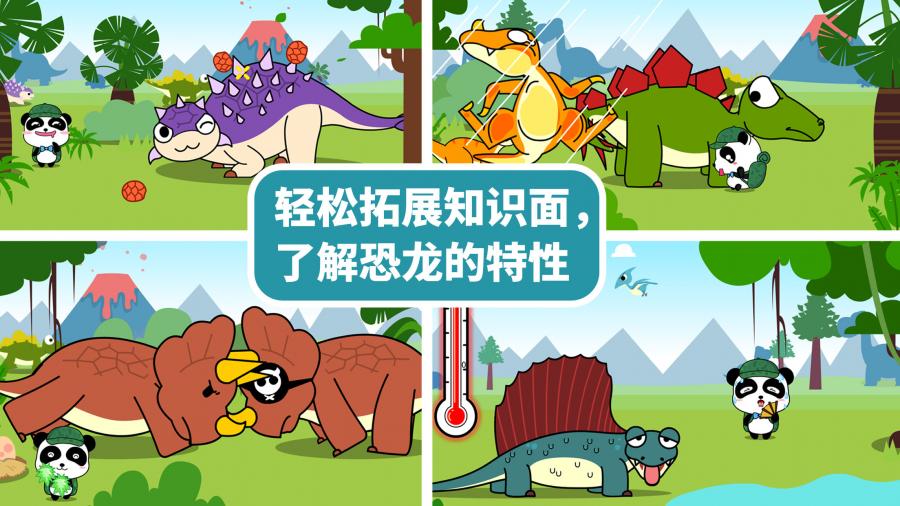 恐龙乐园游戏下载-恐龙乐园宝宝巴士iPhone版v8.9.1000图1