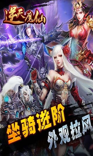 逆天魔仙无限元宝版截图1