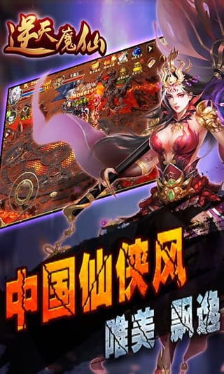 逆天魔仙无限元宝版截图5