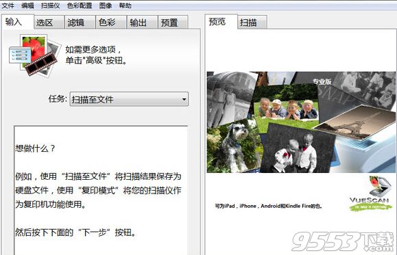 VueScan图像扫描软件中文版