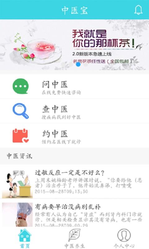 中医宝典手机版-中医宝典官方最新版图1
