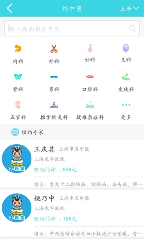 中医宝典手机版-中医宝典官方最新版图2