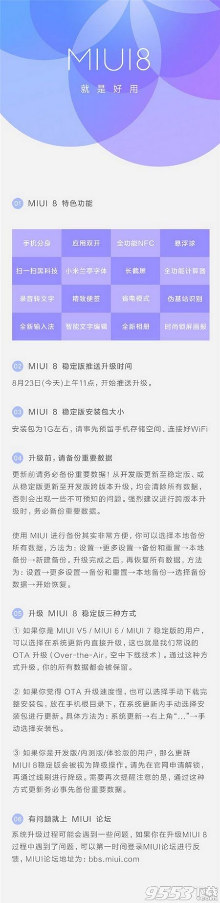 MIUI8稳定版怎么升级 MIUI8稳定版的升级攻略