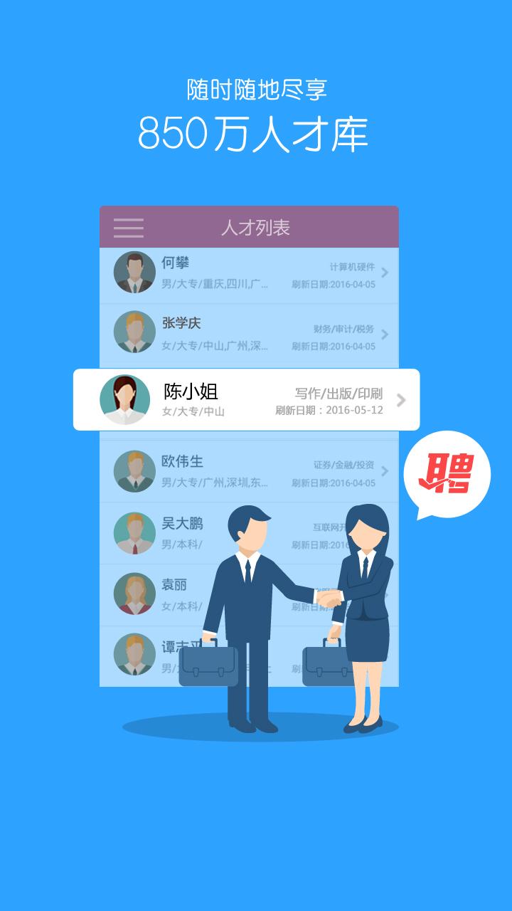 职点招聘安卓版截图2