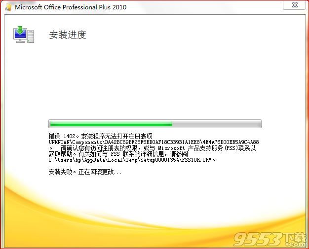 Office2010安装时出现1402错误怎么办 1402错误代码解决教程