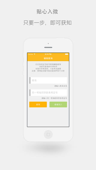 四六级查分软件-四六级查分助手ios版v1.0图2