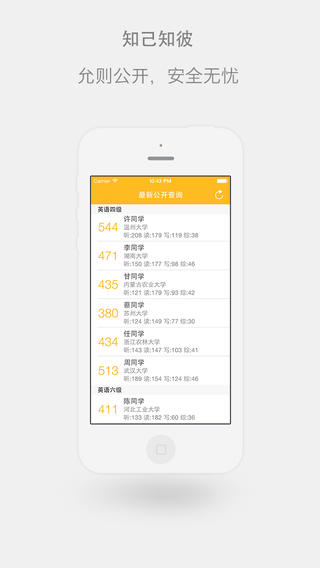 四六级查分软件-四六级查分助手ios版v1.0图3