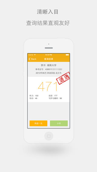 四六级查分软件-四六级查分助手ios版v1.0图1