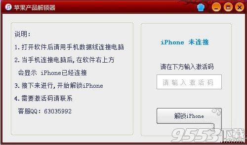 苹果产品解锁器