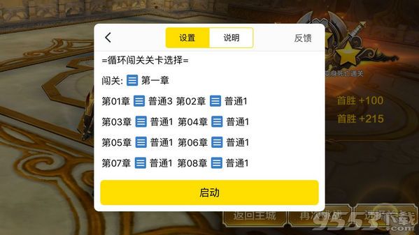 全民斗战神ios版辅助怎么用 全民斗战神iOS版辅助脚本使用教程