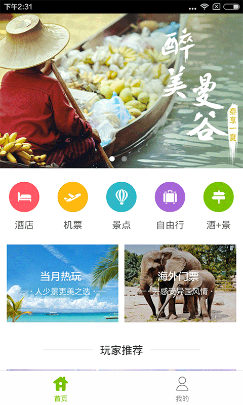 亚程旅游app下载-亚程旅游安卓版v2.1.0图3