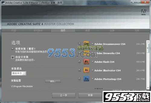 Adobe CS4 五合一 龙卷风版