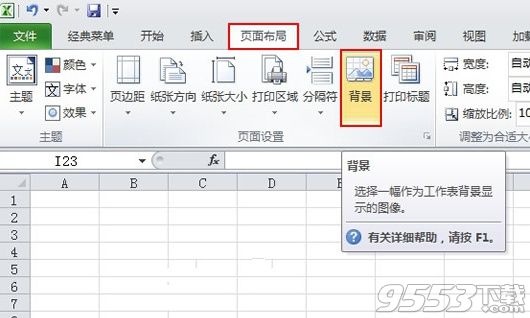 Excel2010怎么添加背景图片 Excel2010添加背景图片的方法