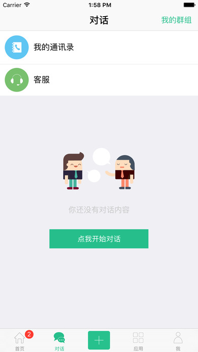 班校通手机客户端截图2