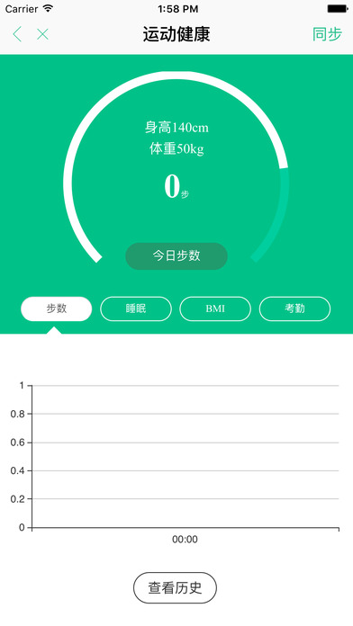 班校通手机客户端截图3