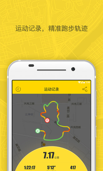 柠檬跑步app下载-柠檬跑步ios版v0.9.2图2