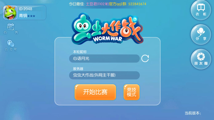 虫虫大作战手机版截图1