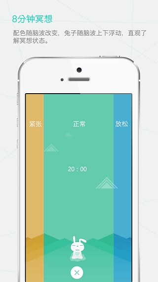 8分钟冥想app-8分钟冥想—安卓版v2.3.0图1