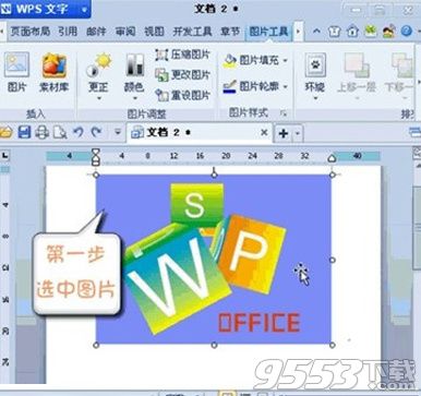 WPS怎么设置图片某区域为透明色 WPS设置图片某区域为透明色方法教程