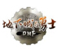 dnf装备品级中文名字补丁