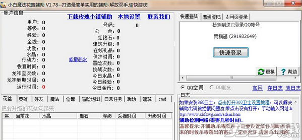 小白魔法花园辅助