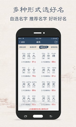 非凡起名解名安卓版截图1
