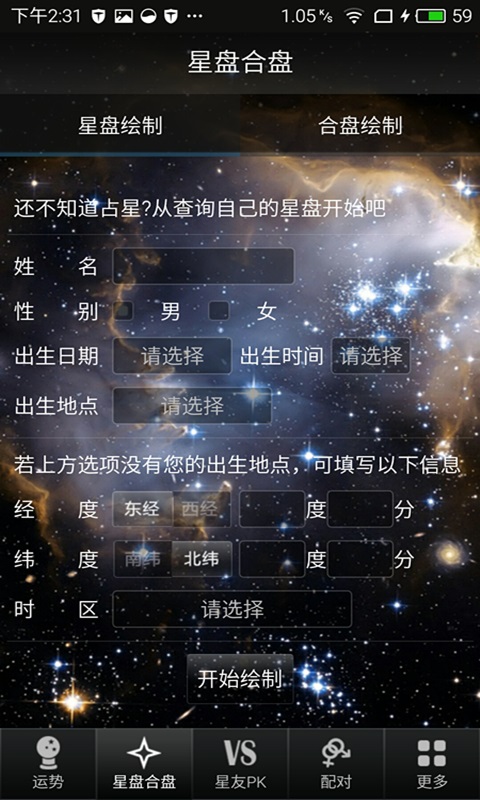 星座算命大全截图2