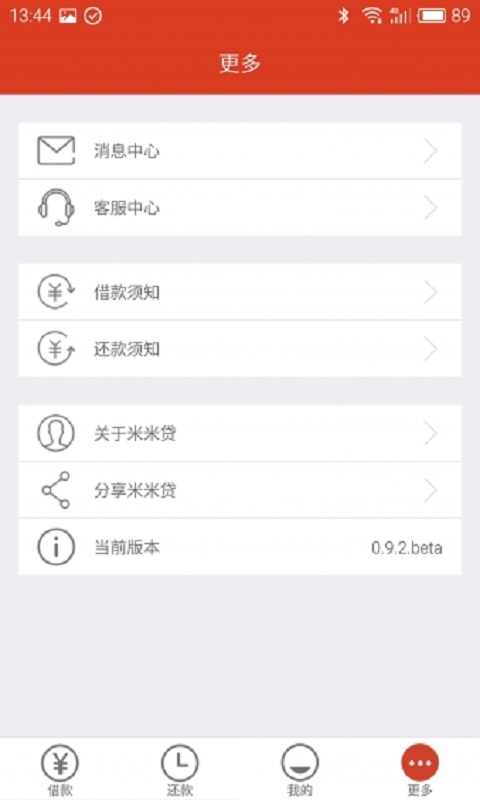 米米贷app官方下载-米米贷安卓版下载v1.0.6图4