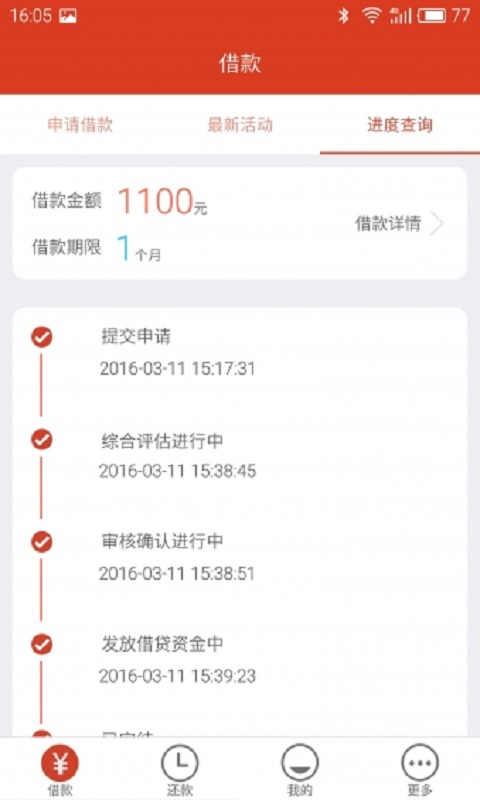 米米贷app官方下载-米米贷安卓版下载v1.0.6图2