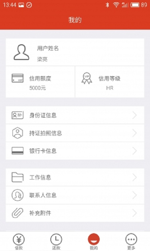 米米贷app官方下载-米米贷安卓版下载v1.0.6图3