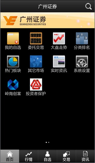 广州证券顺手机版下载-广州证券顺安卓版下载v5.00.05图1
