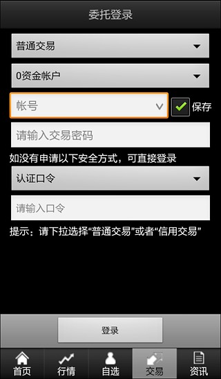广州证券顺手机版下载-广州证券顺安卓版下载v5.00.05图2