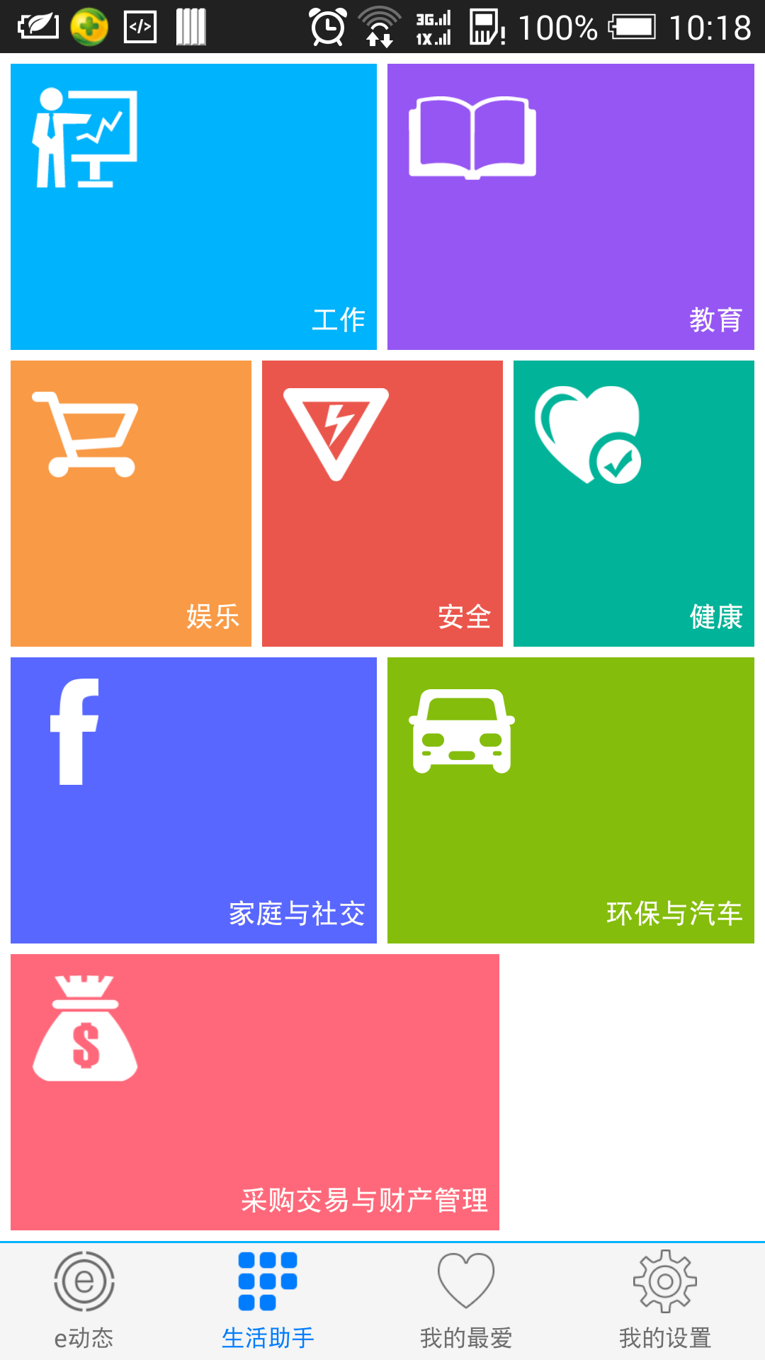 富士康生活服务app下载-富士康生活服务安卓版下载v2.3图1