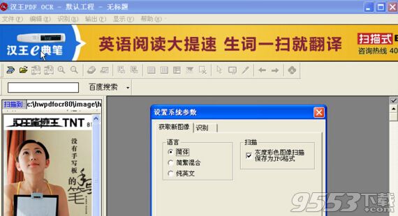 汉王pdf文字识别软件