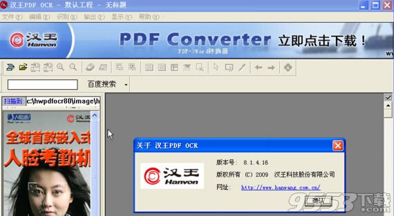 汉王pdf文字识别软件破解版