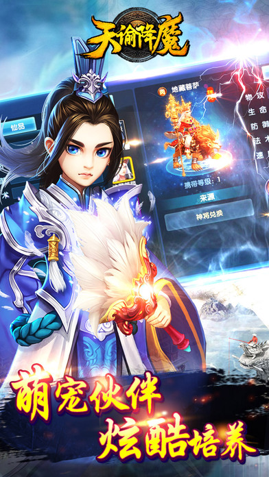 天谕降魔手游下载-天谕降魔ios下载v1.1.0图3