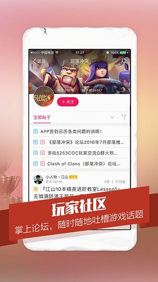 多玩coc盒子苹果下载-多玩部落冲突盒子ios版下载v1.0.1图3