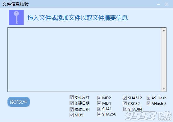 超级文件校验器