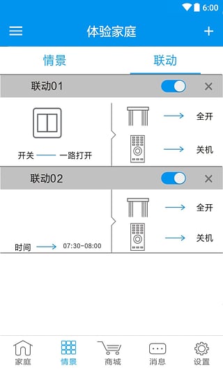 智汇联截图4