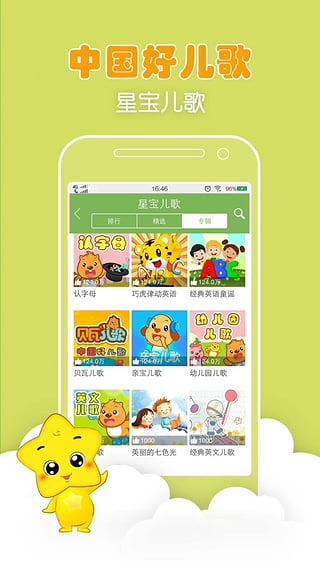 咪咕星宝app下载-咪咕星宝安卓版下载v1.8.2图1