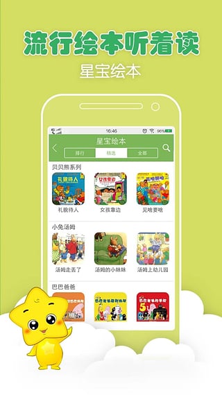 咪咕星宝app下载-咪咕星宝安卓版下载v1.8.2图2