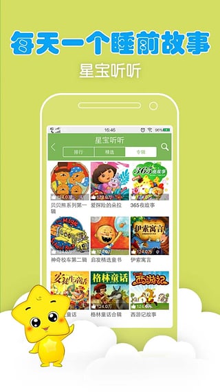 咪咕星宝app下载-咪咕星宝安卓版下载v1.8.2图3