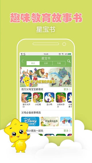 咪咕星宝app下载-咪咕星宝安卓版下载v1.8.2图5