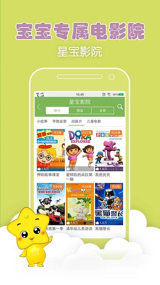 咪咕星宝软件下载-咪咕星宝苹果版下载v1.8.0图4