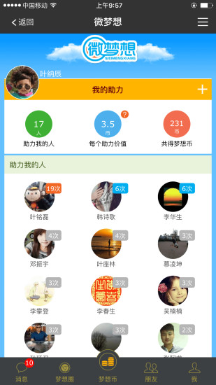 微梦想app下载-微梦想ios版下载v1.1图2