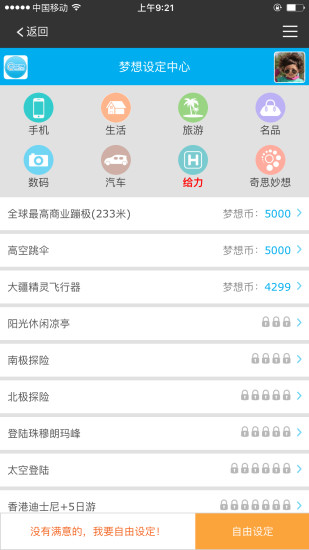 微梦想app下载-微梦想ios版下载v1.1图3