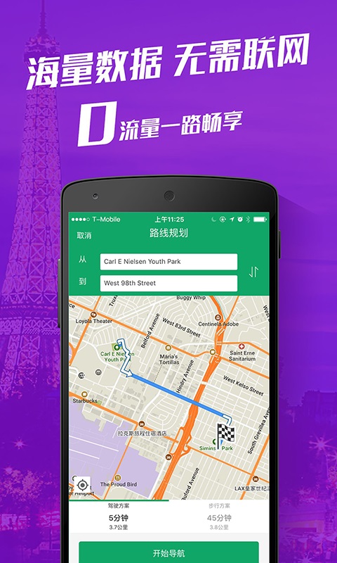 惠行离线地图app官网下载-惠行离线地图安卓版下载v1.0图3
