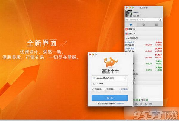 富途牛牛官方v4.18.4 Mac版