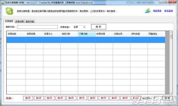 百度云搜索器